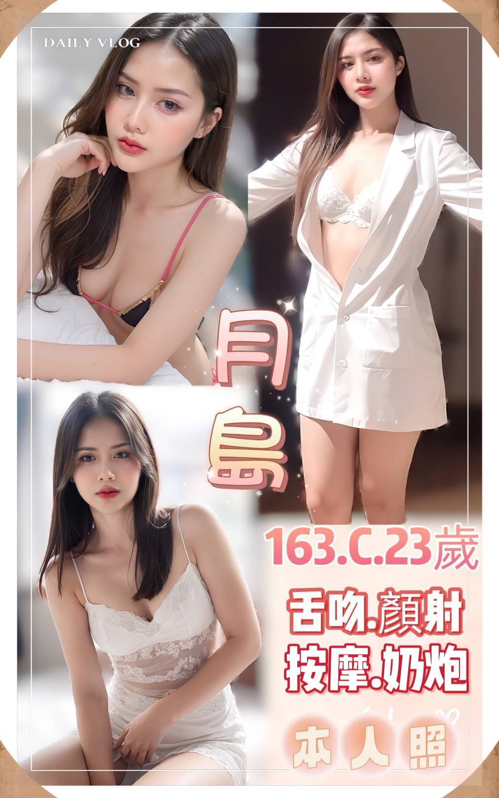 新竹定點個工 維思 169/34D/25 國中老師